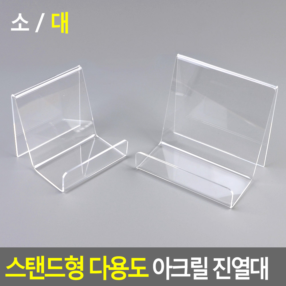 아크릴책거치대 도서거치대 받침대 진열대 전시대 - 상세 이미지 3