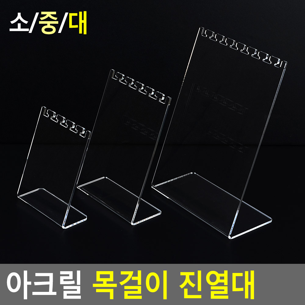 목걸이거치대 아크릴전시대 받침대 진열대 목걸이진열 - 상세 이미지 4