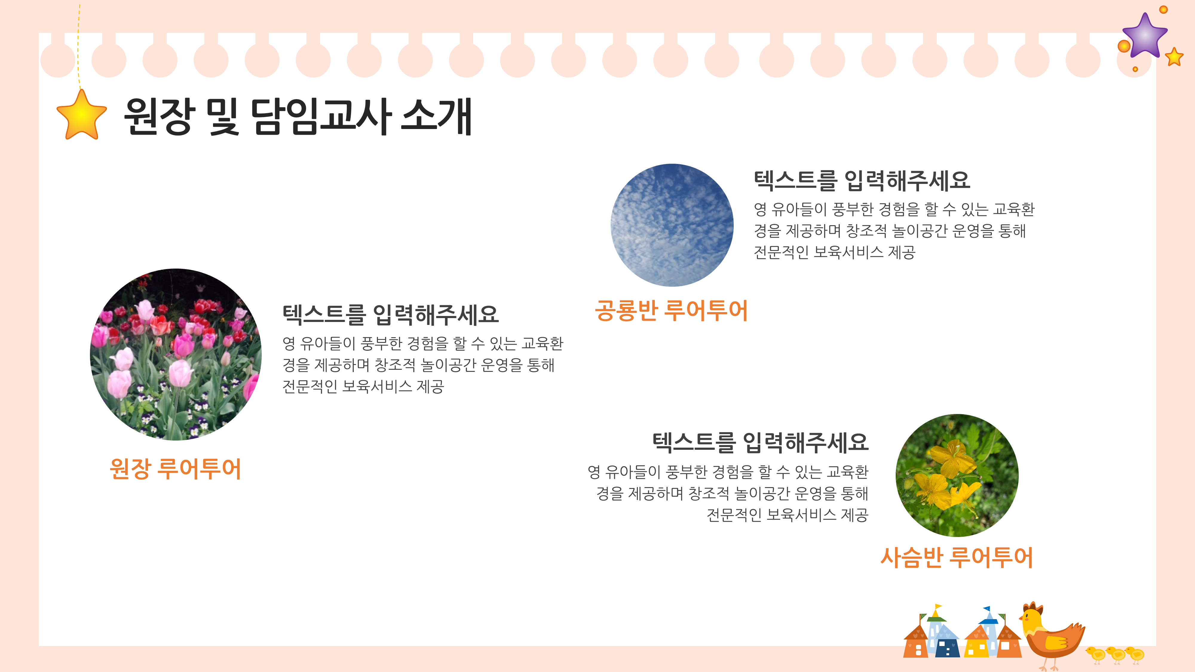 579 유치원 ppt 템플릿 오리엔테이션 피피티 유치원 입학식 병아리 가족 피피티 - 상세 이미지 4