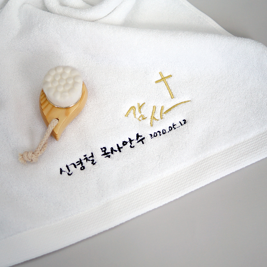 순수엔 목사 임직식 안수식 행사 교회 기독교 답례품 수건 감사 캘리그라피 자수 이미지 6