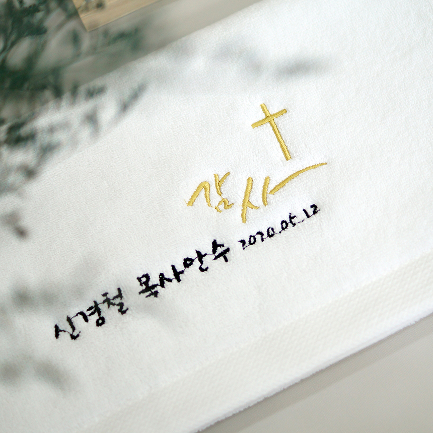 순수엔 목사 임직식 안수식 행사 교회 기독교 답례품 수건 감사 캘리그라피 자수 - 상품 이미지