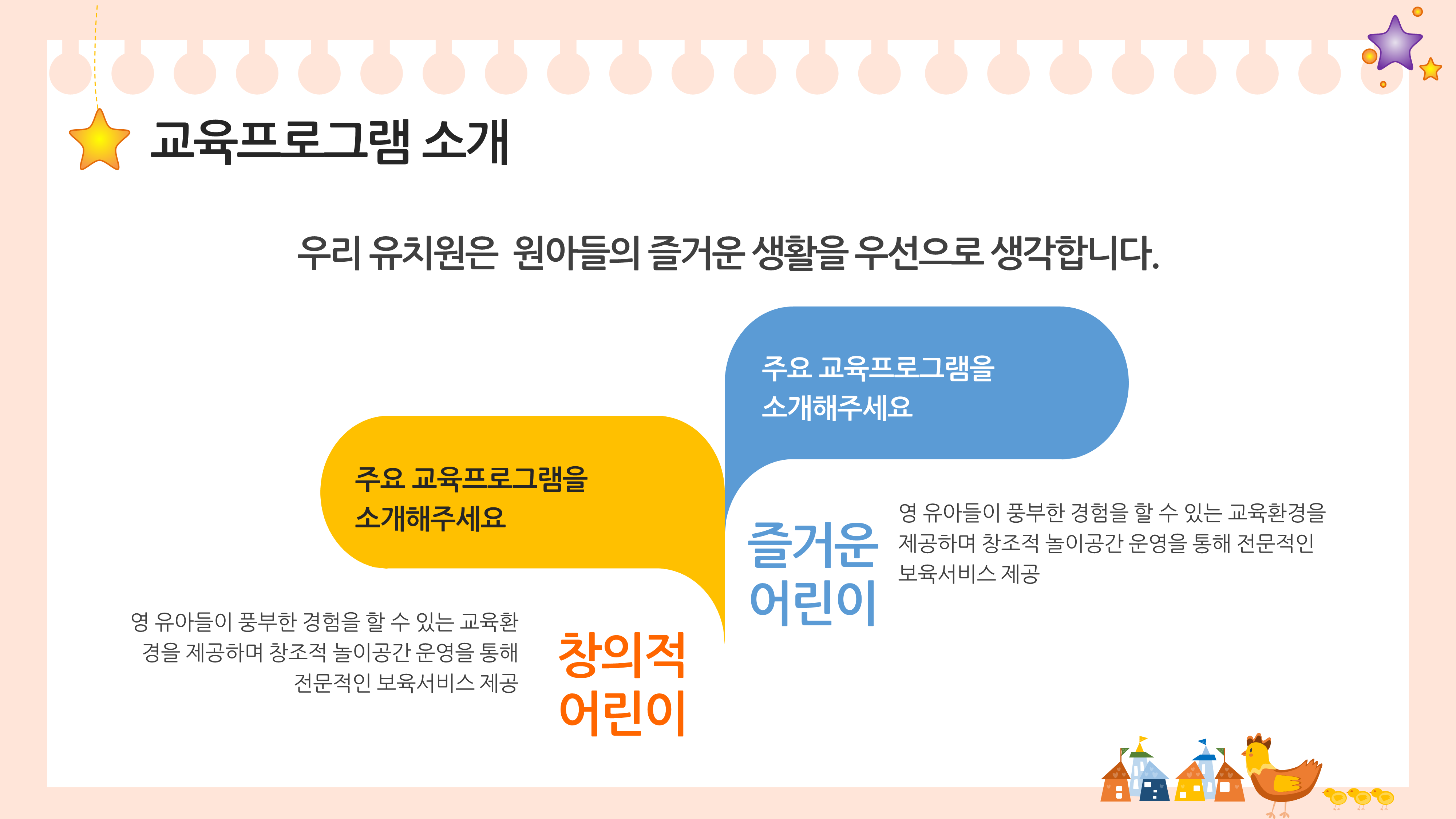579 유치원 ppt 템플릿 오리엔테이션 피피티 유치원 입학식 병아리 가족 피피티 이미지 7