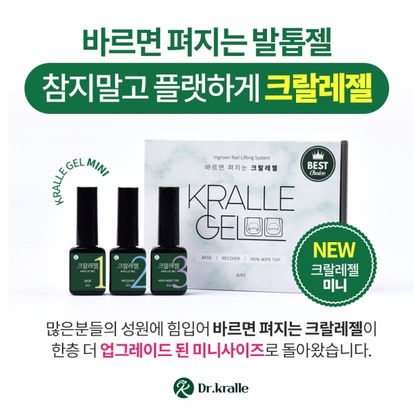 닥터크랄레 크랄레젤 미니 3종세트   파고드는 발톱 평평하게!! - 상세 이미지 2