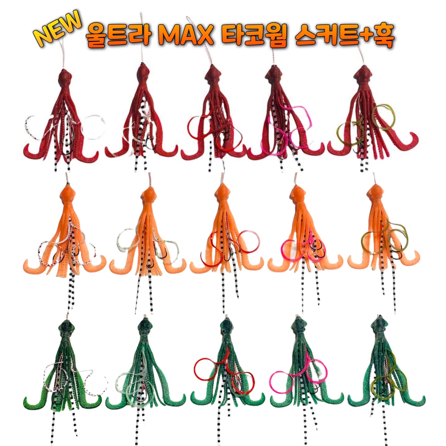 NEW 울트라 MAX 타코웜 스커트 훅 꼴뚜기웜 타이라바 스커트 참돔스커트 - 상품 이미지