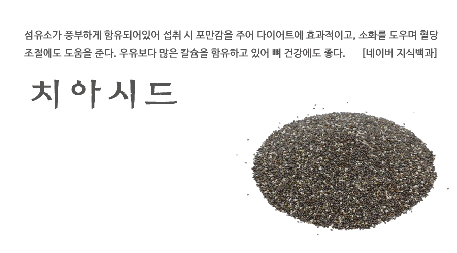 수입 치아시드 600g - 상세 이미지 2