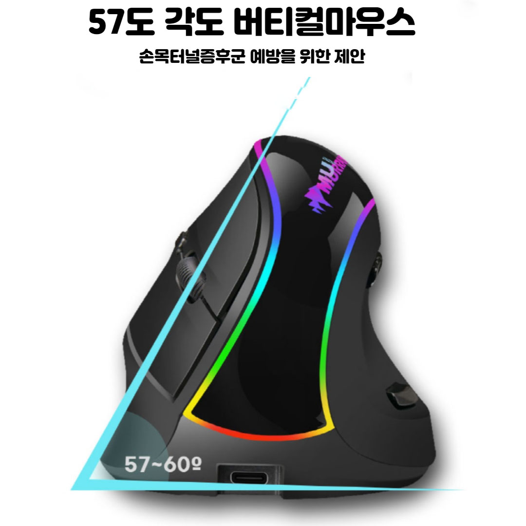 버티컬마우스 블루투스 무선 마우스 레인보우 LED램프 디자인 손목터널증후군예방