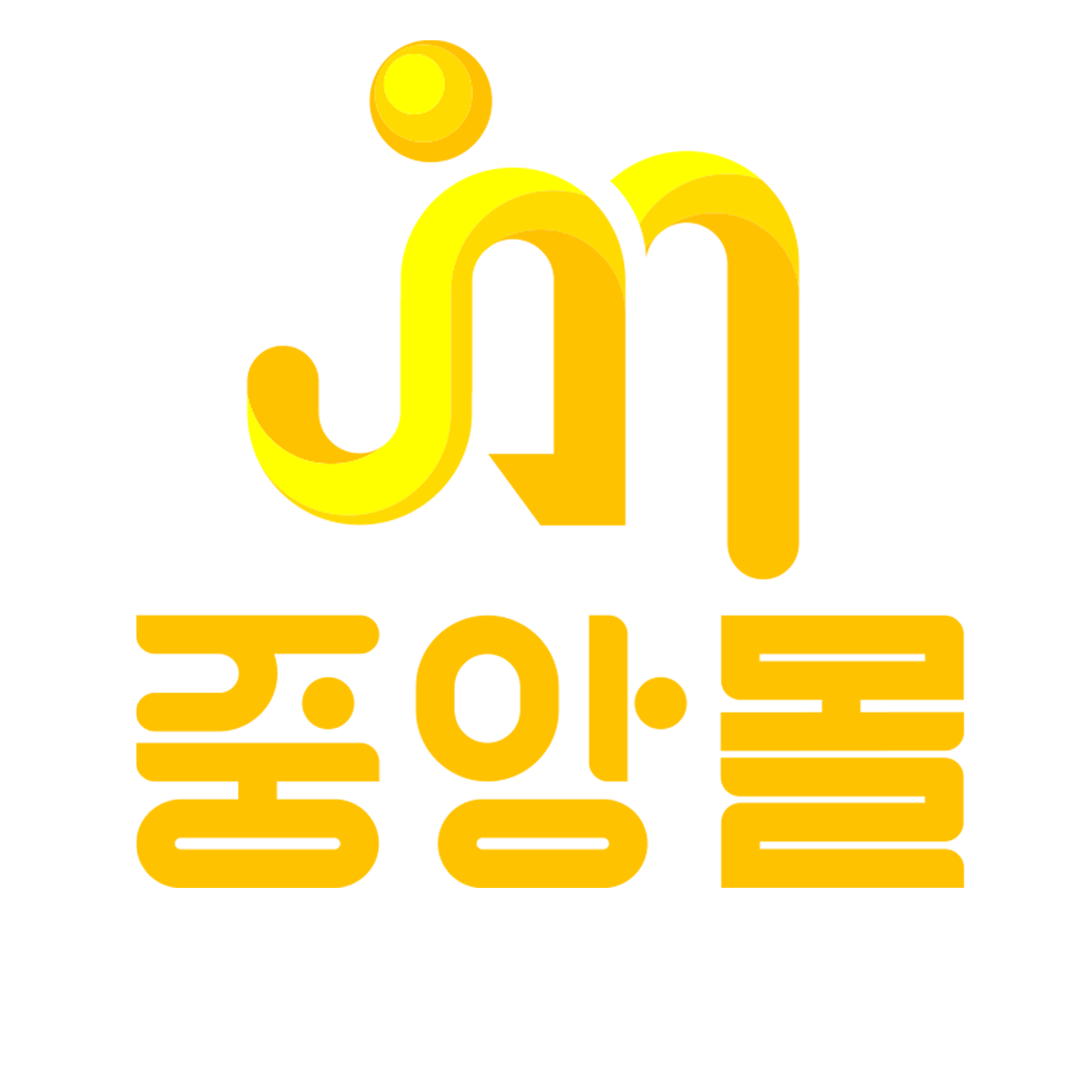 중앙몰 스토어 로고