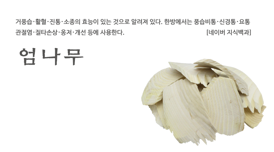 국산 엄나무편 600g 한방재료 삼계탕 약재 육수용 건재료 - 상세 이미지 2