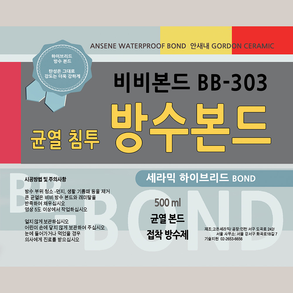 방수 본드 - 크렉 보수제 - BB-303 안새내 비비본드 크랙보수 투명, 500ml, 1개 - 상세 이미지 5