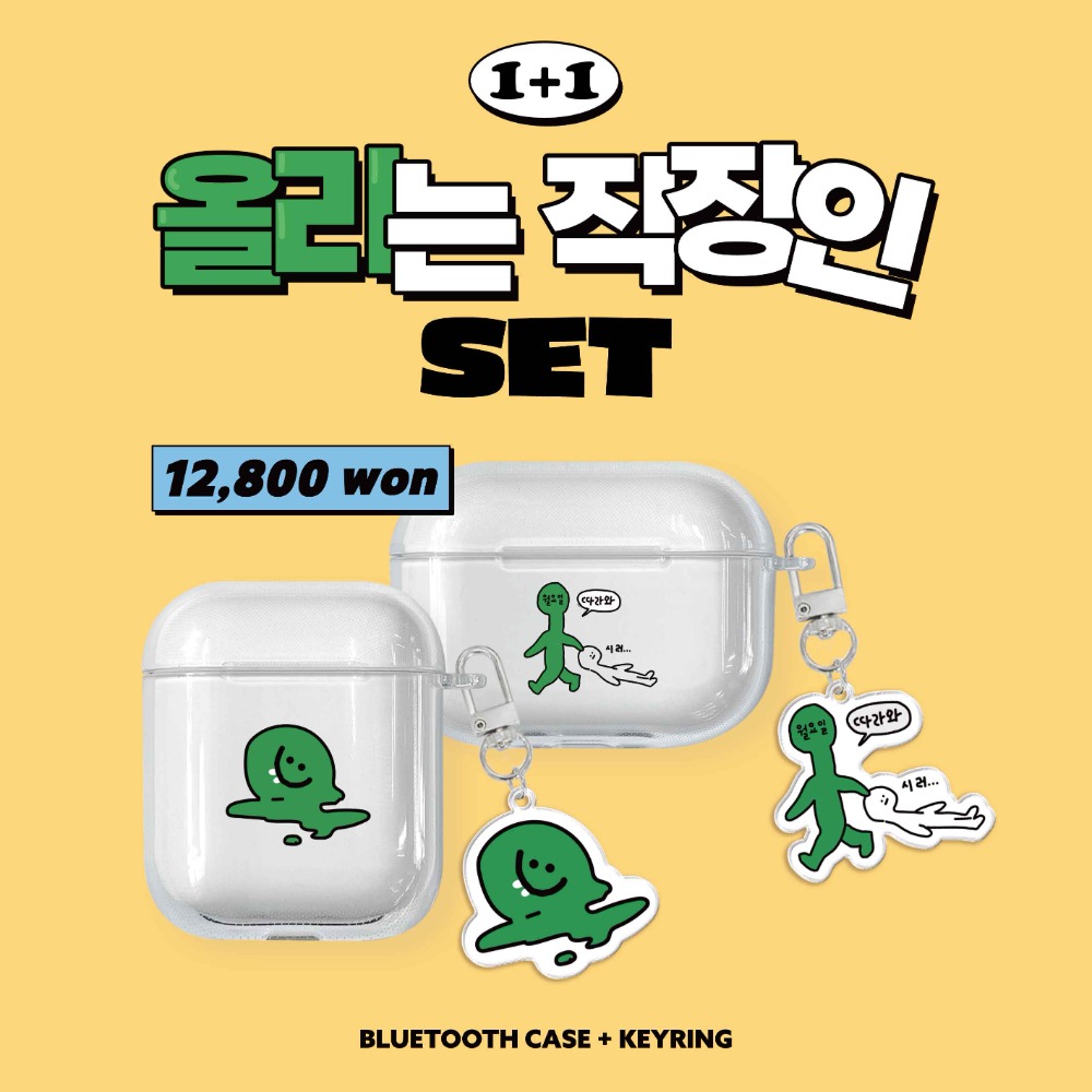 에어팟 케이스 키링세트 투명 직장인 올리 2종세트 - 상품 이미지