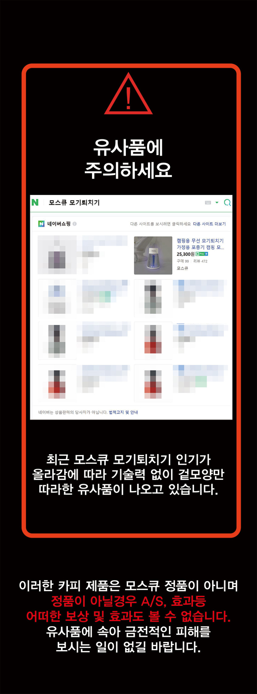 모스큐 모기퇴치기 포충기 가정용 벌레 날파리 업소용 무선 모기퇴치기 포충등 판매처 상세 정보 이미지 2