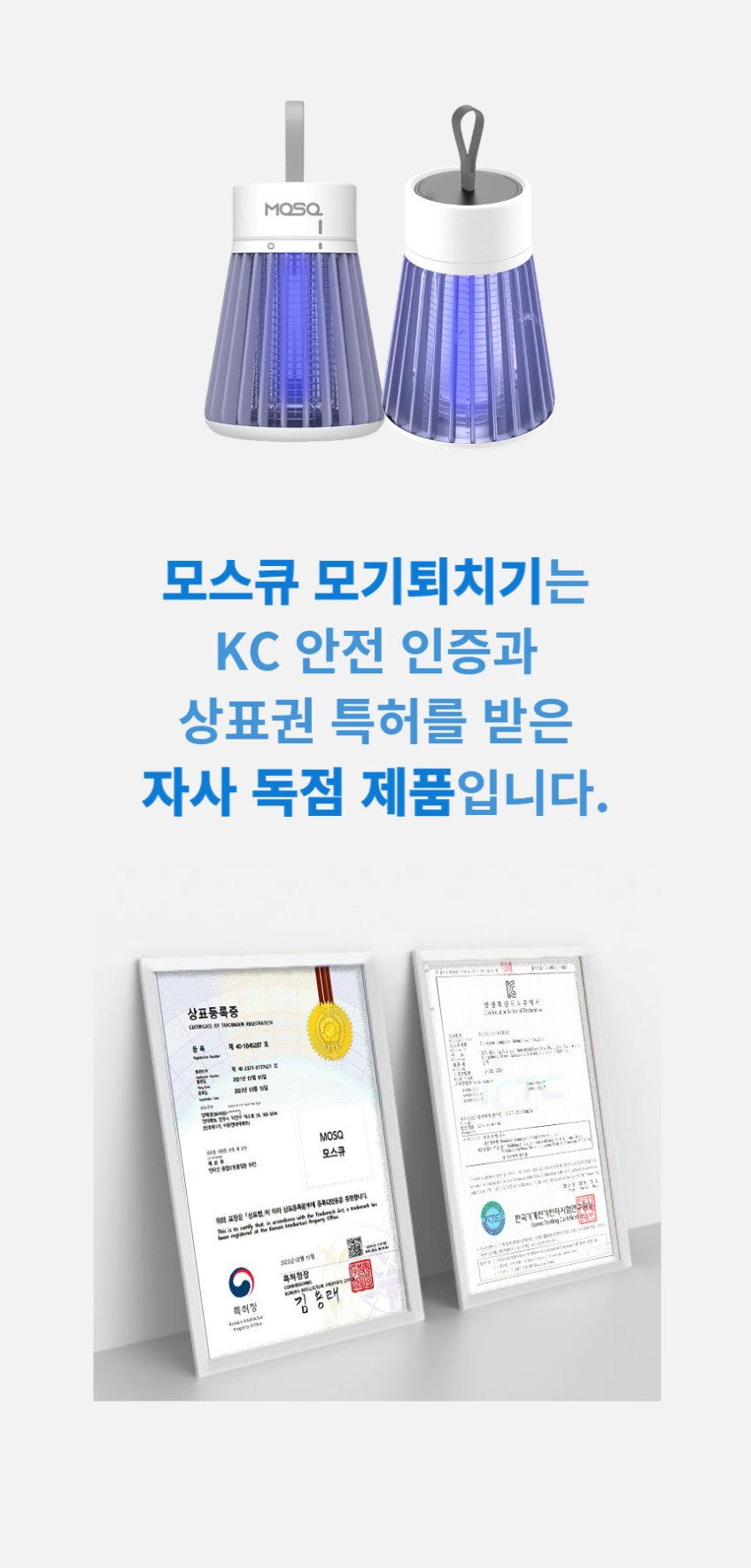 모스큐 모기퇴치기 포충기 가정용 벌레 날파리 업소용 무선 모기퇴치기 포충등 판매처 상세 정보 이미지 3