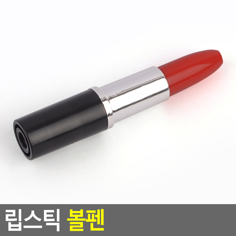 특이한펜 특이한볼펜 신기한볼펜 학용품 립스틱 - 상세 이미지 3