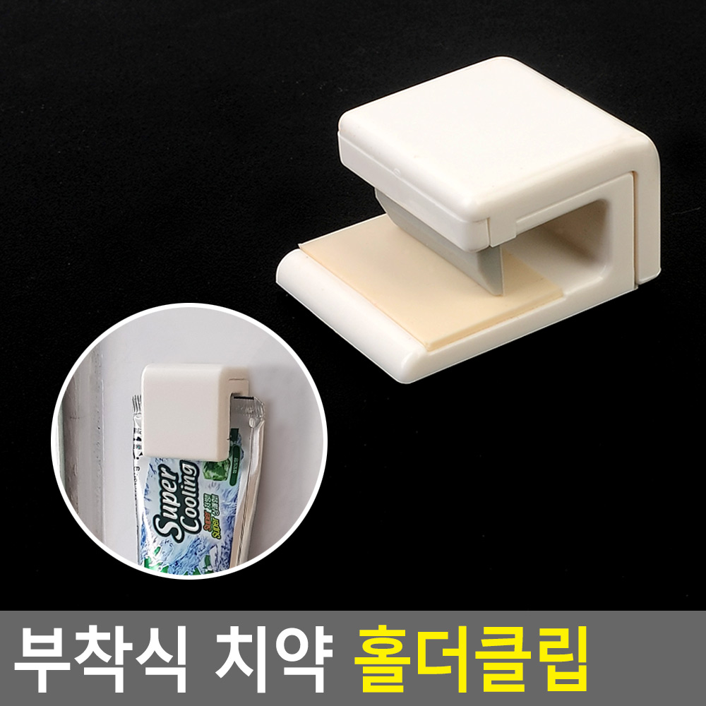 치약 거치대 꽂이 치약 걸이 홀더 - 상세 이미지 3