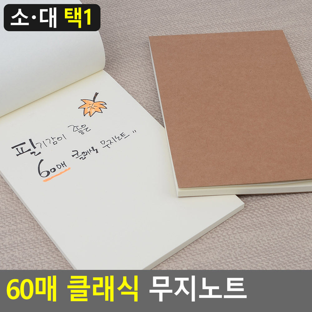 미니드로잉북 캘리그라피 드로잉 줄없는 노트 낙서장 - 상세 이미지 4