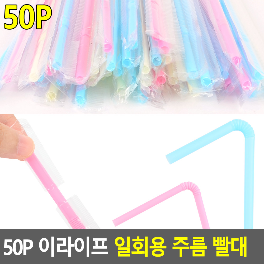 구부러지는빨대 빨때 생수 긴 플라스틱 개별포장빨대 - 상세 이미지 4