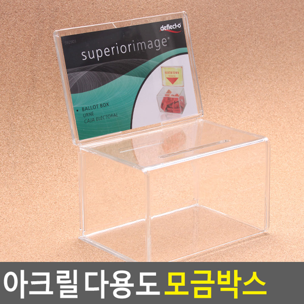 추첨통 경품함 추첨함 뽑기함 응모함 모금함 아크릴 - 상세 이미지 3
