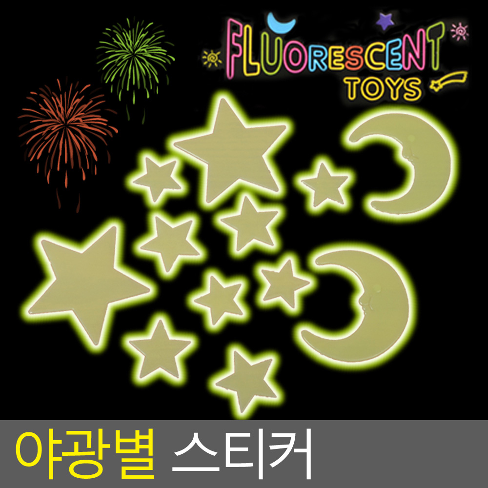 야광스티커 형광 야광별 천장 스티커 - 상세 이미지 3