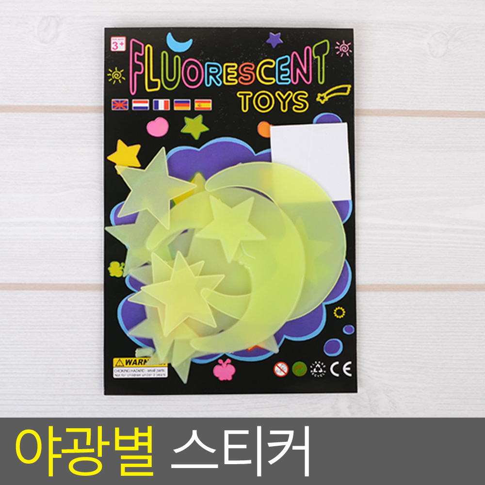 야광스티커 형광 야광별 천장 스티커 - 상세 이미지 4