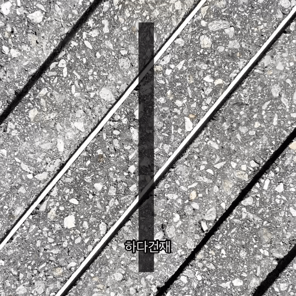 모노타일 롱와이드 500x40x18T 그레이 / 하다건재 롱브릭타일