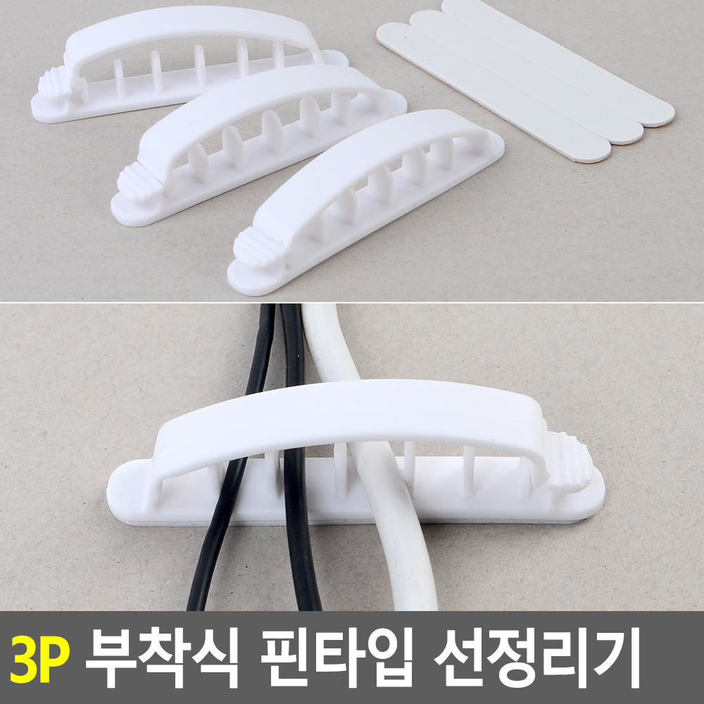 전선고정클립 인터넷선정리 바닥 충전기 책상 케이블 - 상세 이미지 5