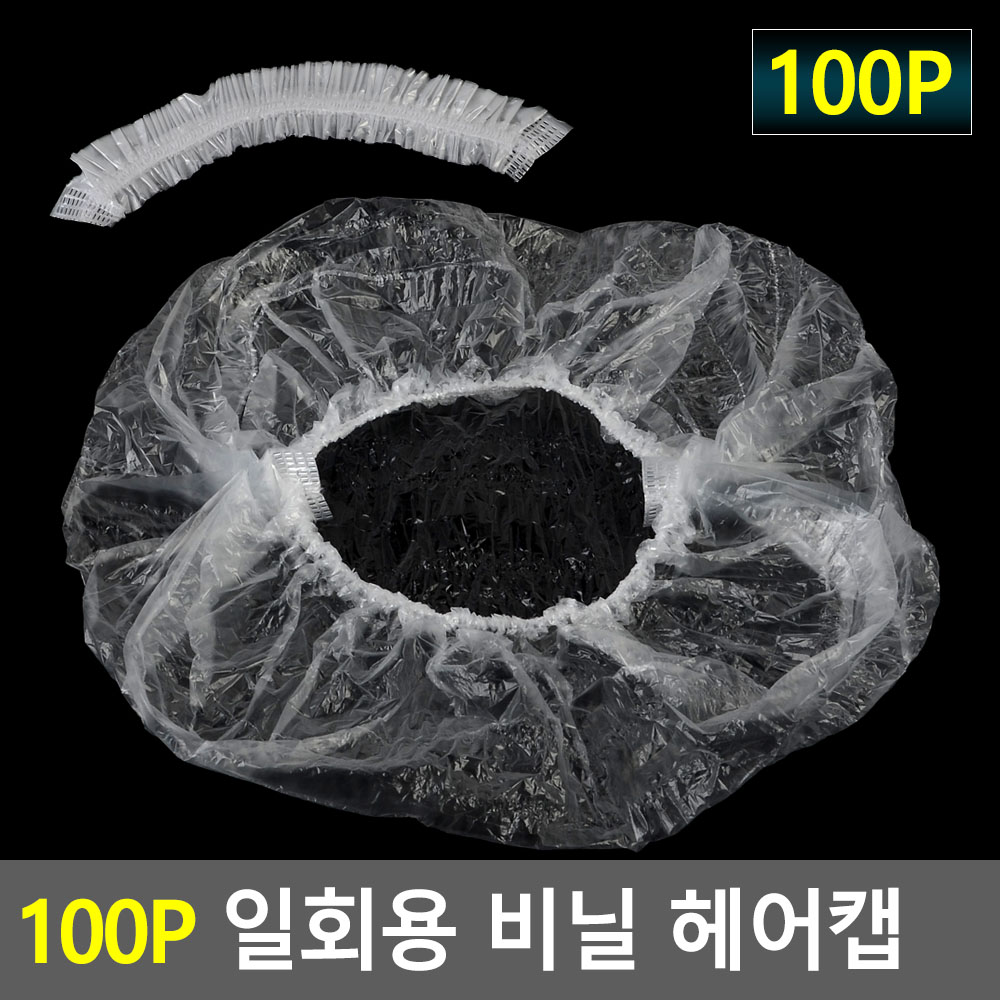 머리비닐캡 미용실비닐캡 트리트먼트 헤어캡 파마캡 - 상세 이미지 5