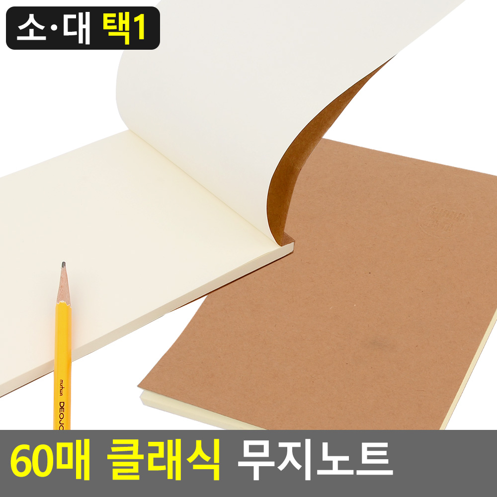 미니드로잉북 캘리그라피 드로잉 줄없는 노트 낙서장 - 상세 이미지 5