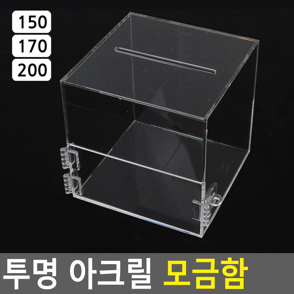 응모함 모금함 추첨통 추첨함 뽑기함 경품함 아크릴 B - 상세 이미지 3