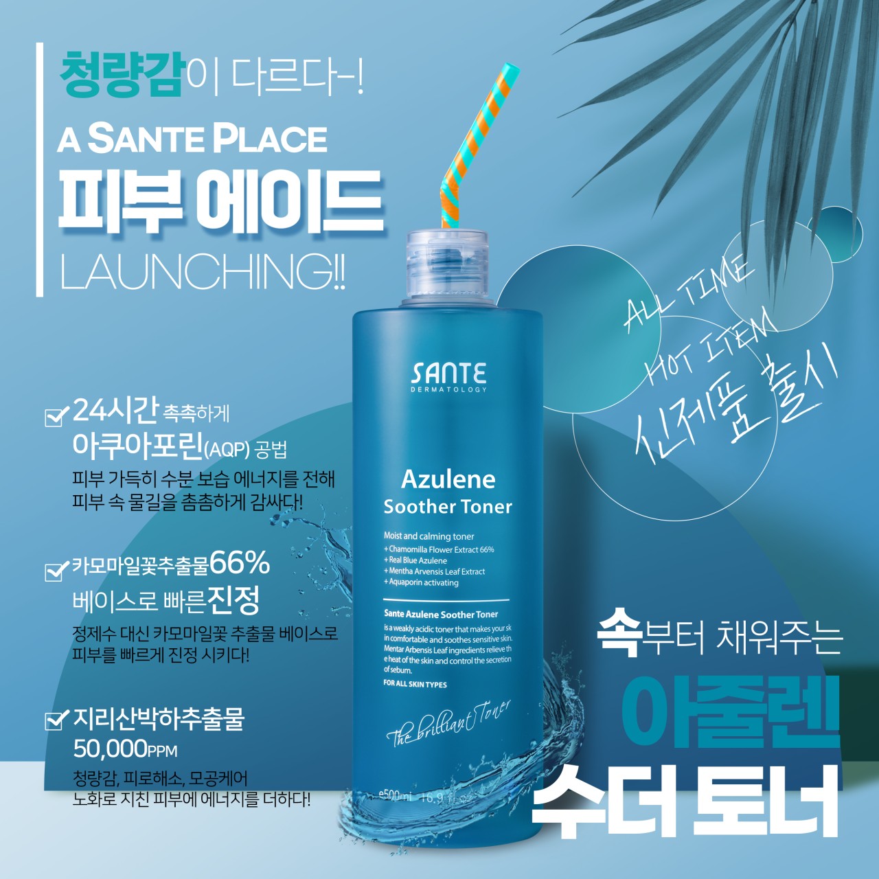 상떼 아줄렌 수더토너 500ml 피부트러블진정 스킨토너 - 상세 이미지 2