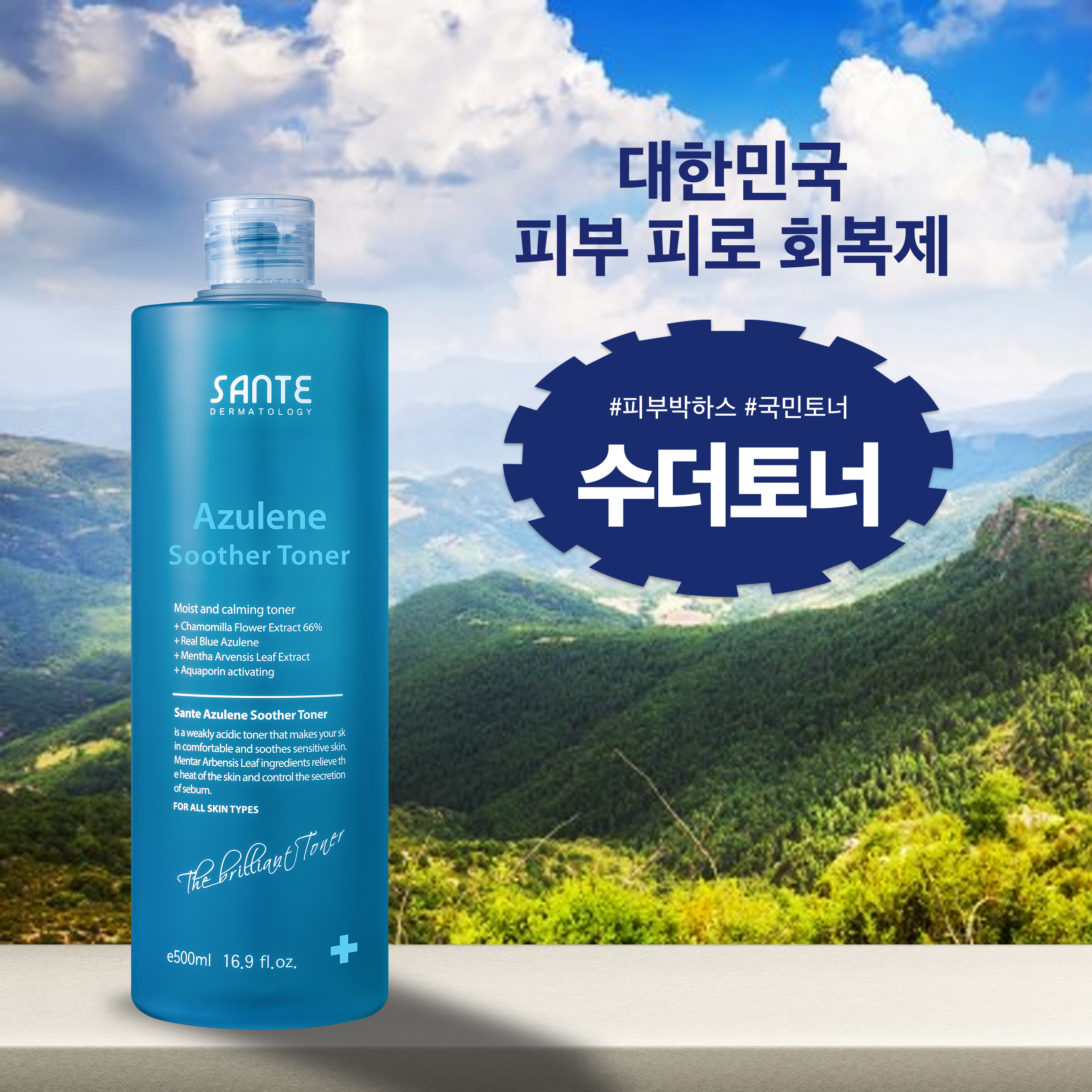 상떼 아줄렌 수더토너 500ml 피부트러블진정 스킨토너 이미지 7