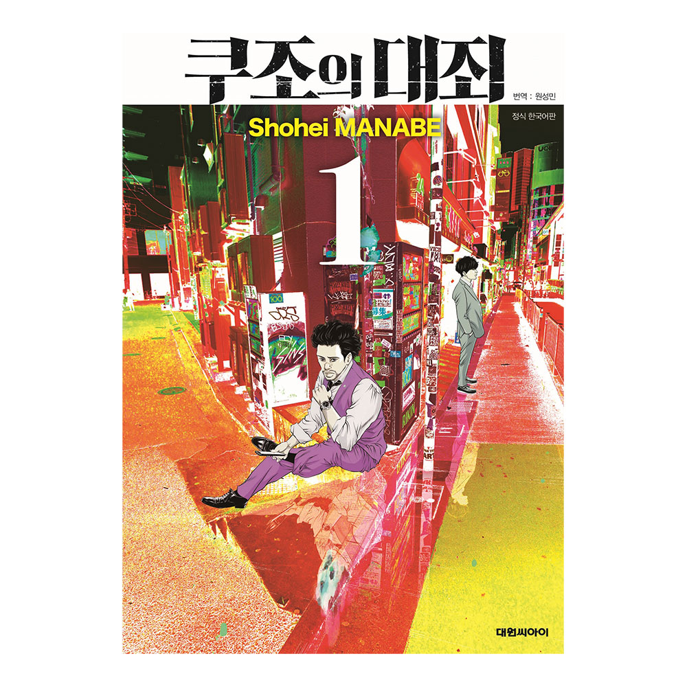 [대원씨아이] 쿠조의 대죄 1-10권(1,2,3,4,5,6,7,8,9,10) 이미지