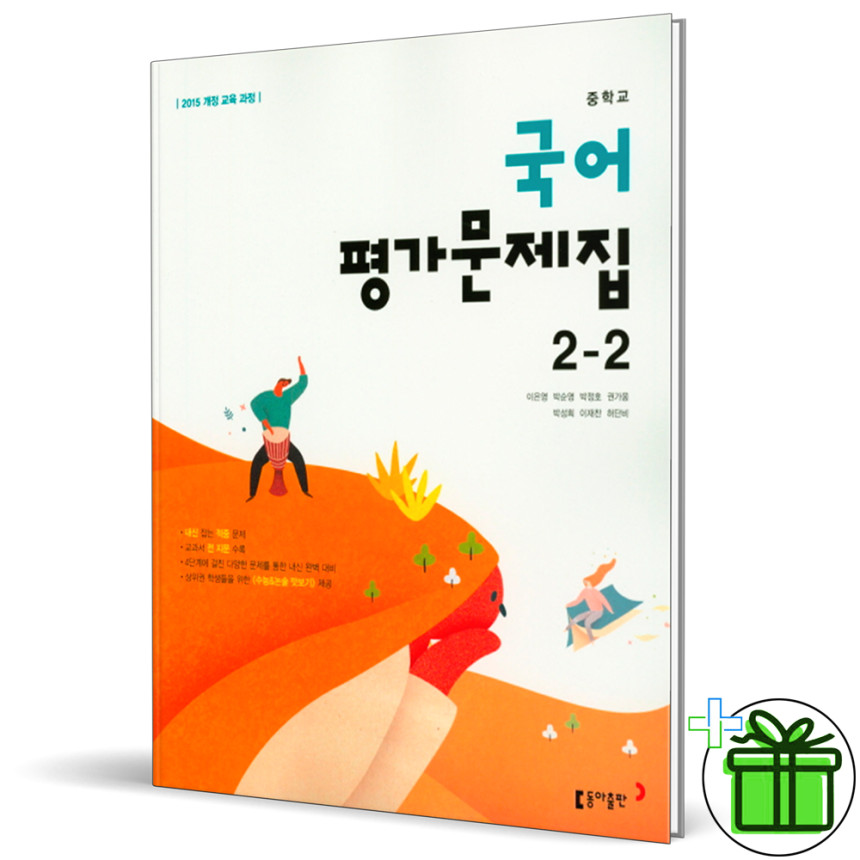동아 중등 국어 2-2 평가문제집 이은영 교과서 - 인터파크 동아 중등 국어 2-2 평가문제집 이은영 교과서 - 인터파크