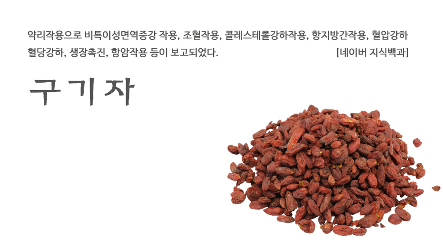 수입 영하 구기자 600g - 상세 이미지 2
