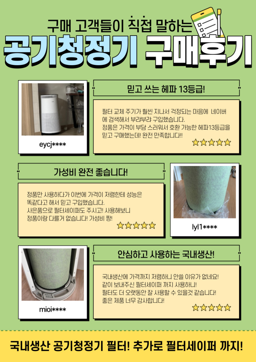 체인컴퍼니 25평형 캐리어 공기청정기 필터 CAF-A25PD 클라윈드 헤파형 판매처 상세 정보 이미지 2