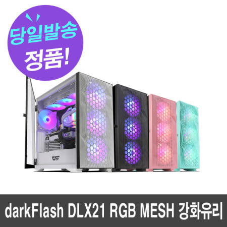 다크플래쉬 DLX21 RGB MESH 강화유리 (블랙)
