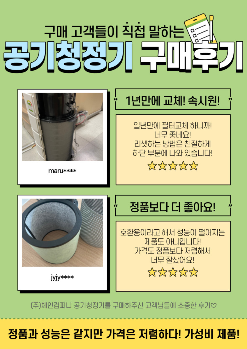 체인컴퍼니 25평형 캐리어 공기청정기 필터 CAF-A25PD 클라윈드 헤파형 판매처 상세 정보 이미지 1