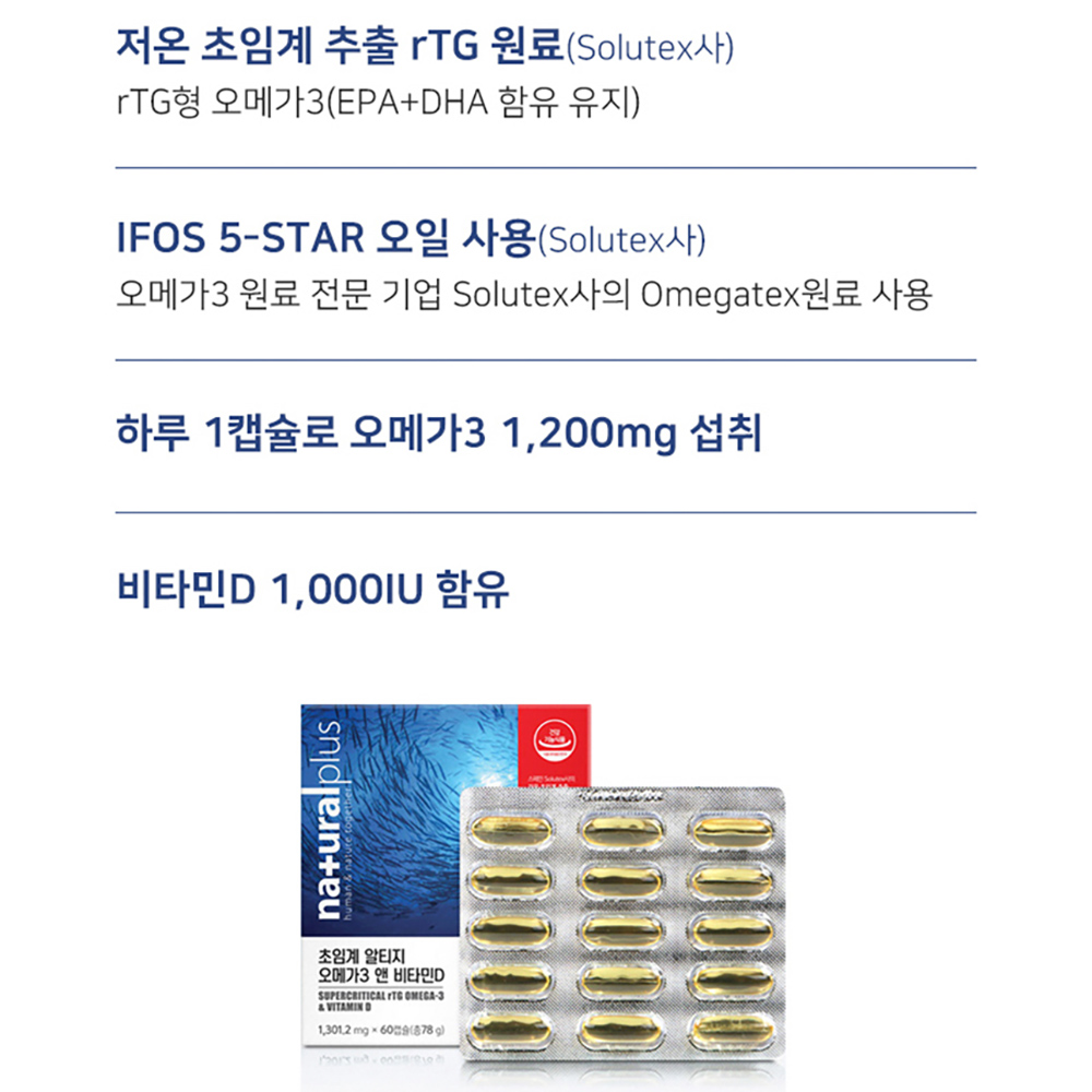 초임계 알티지 오메가3 1200 비타민D rtg EPA DHA 엔초비 60캡슐 2개월분 - 상세 이미지 3