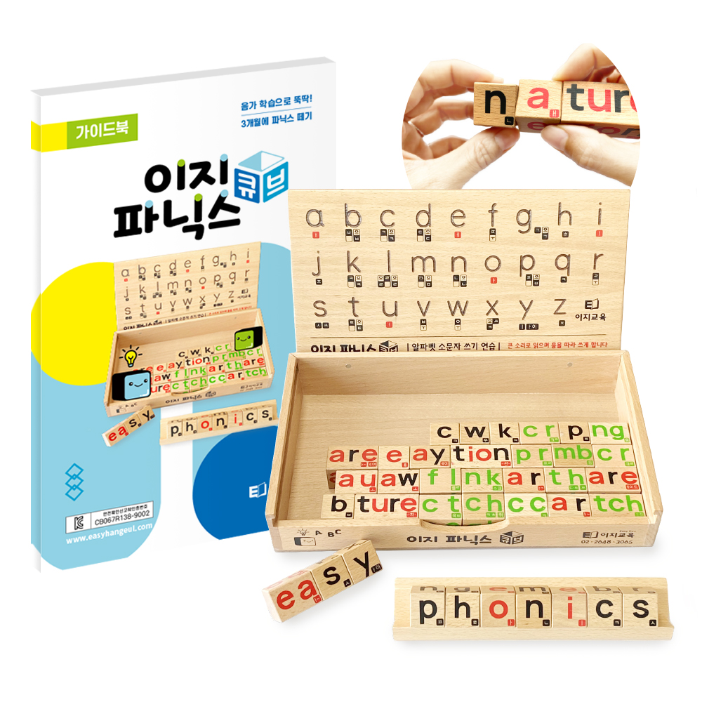 스마트이지파닉스 level 1 2 3세트(교재 3권)+이지파닉스큐브(교구) 이미지 3