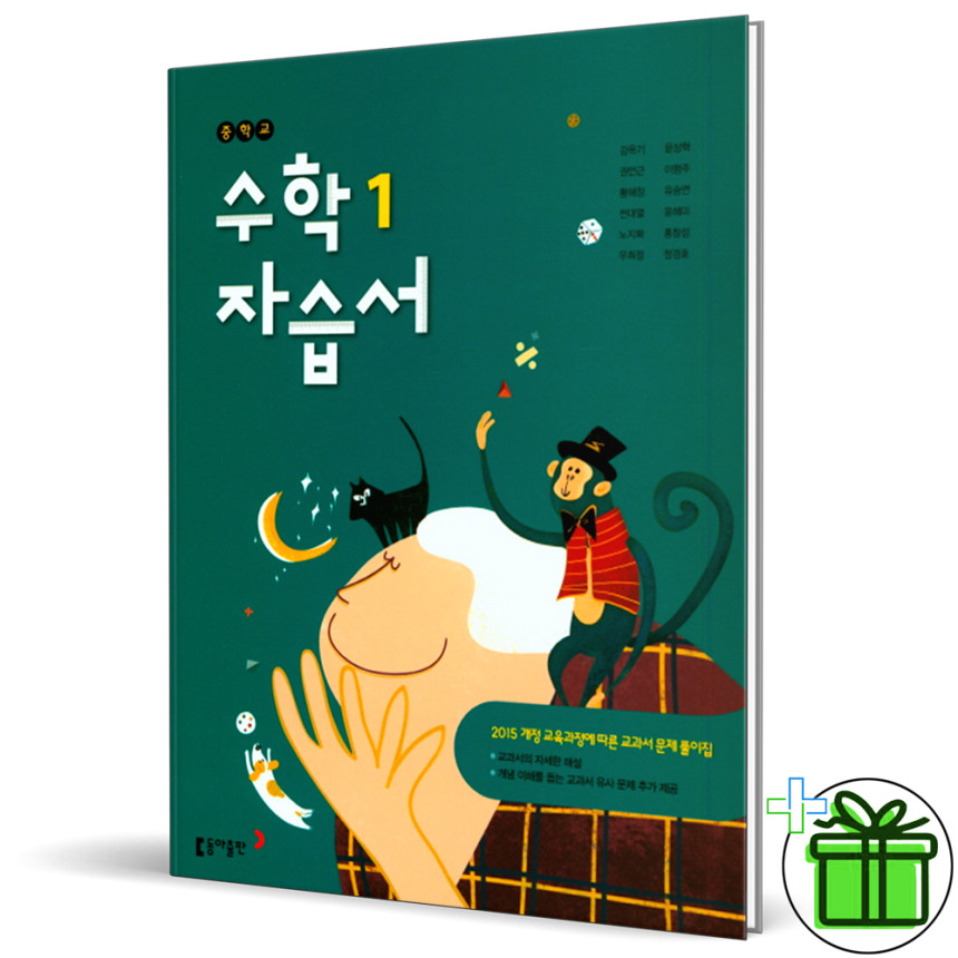 동아출판 중학교 수학 1 자습서 강옥기 교과서 중1 - 인터파크 쇼핑