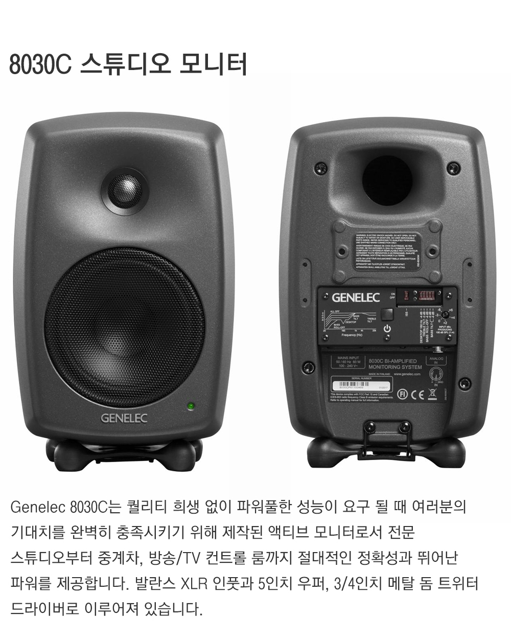 GENELEC 8030C Gray (1통) - 링고 | Ringo