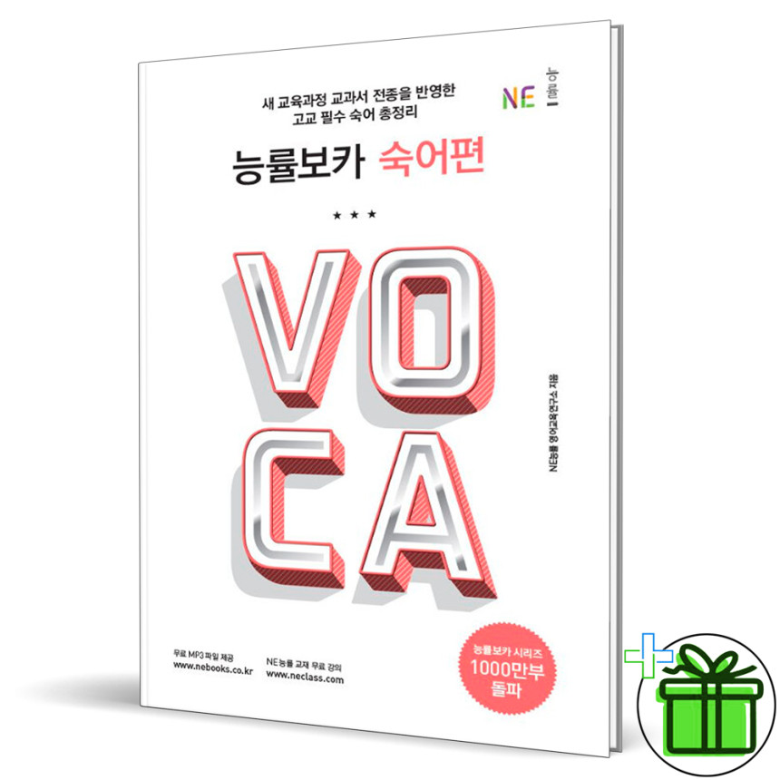 능률 Voca 보카 숙어편 Ne능률 - 인터파크 쇼핑