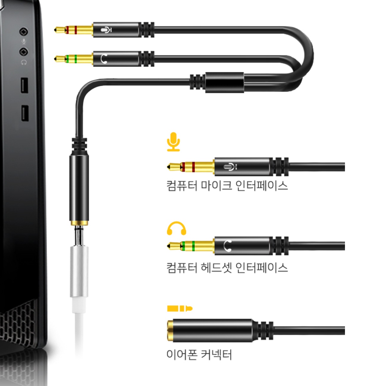 오디오 Y형 컴퓨터 이어폰 Y 젠더 Y 케이블 3.5 젠더 - 상세 이미지 3
