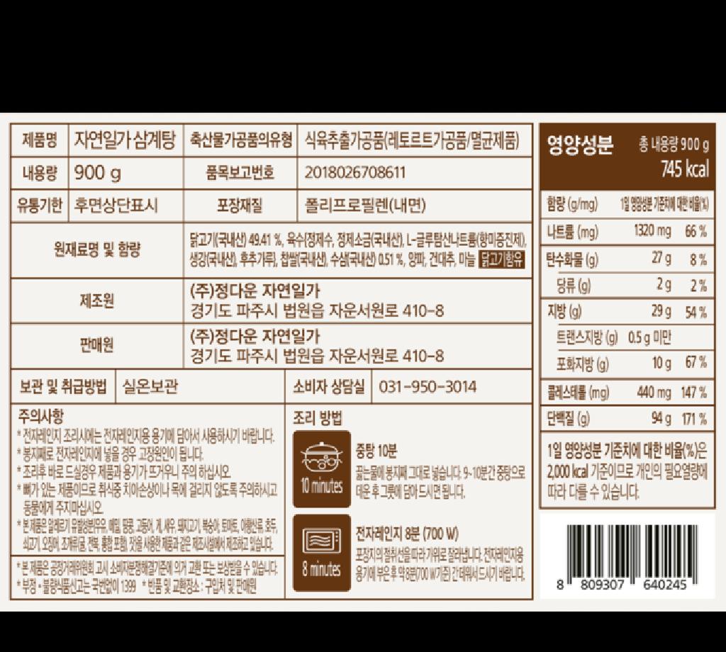 자연일가 삼계탕 정다운 900G : 마켓펀치