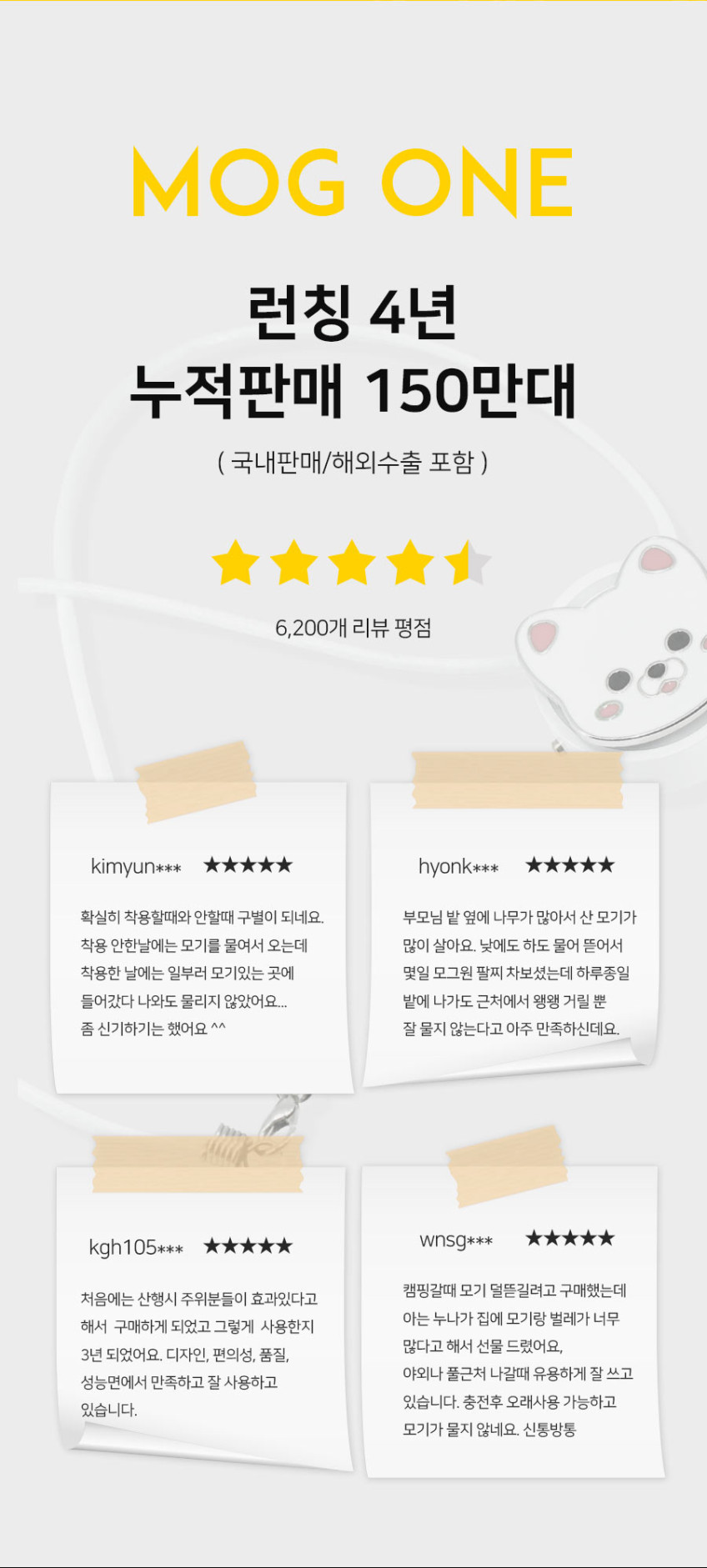 모그원 휴대용 초음파 모기퇴치기 TR-500 골프 볼마커 사용 목걸이형 판매처 상세 정보 이미지 3