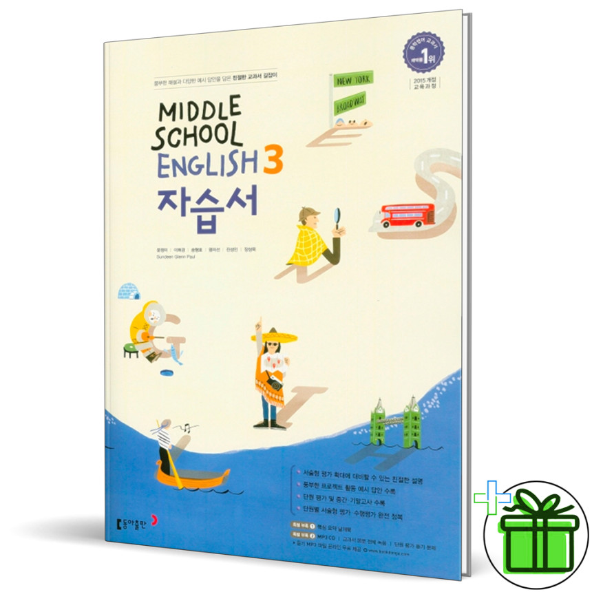 동아 중등 영어 3 자습서 윤정미 교과서 중3 동아출판 - 인터파크 쇼핑 동아 중등 영어 3 자습서 윤정미 교과서 중3 동아출판 - 인터파크 쇼핑