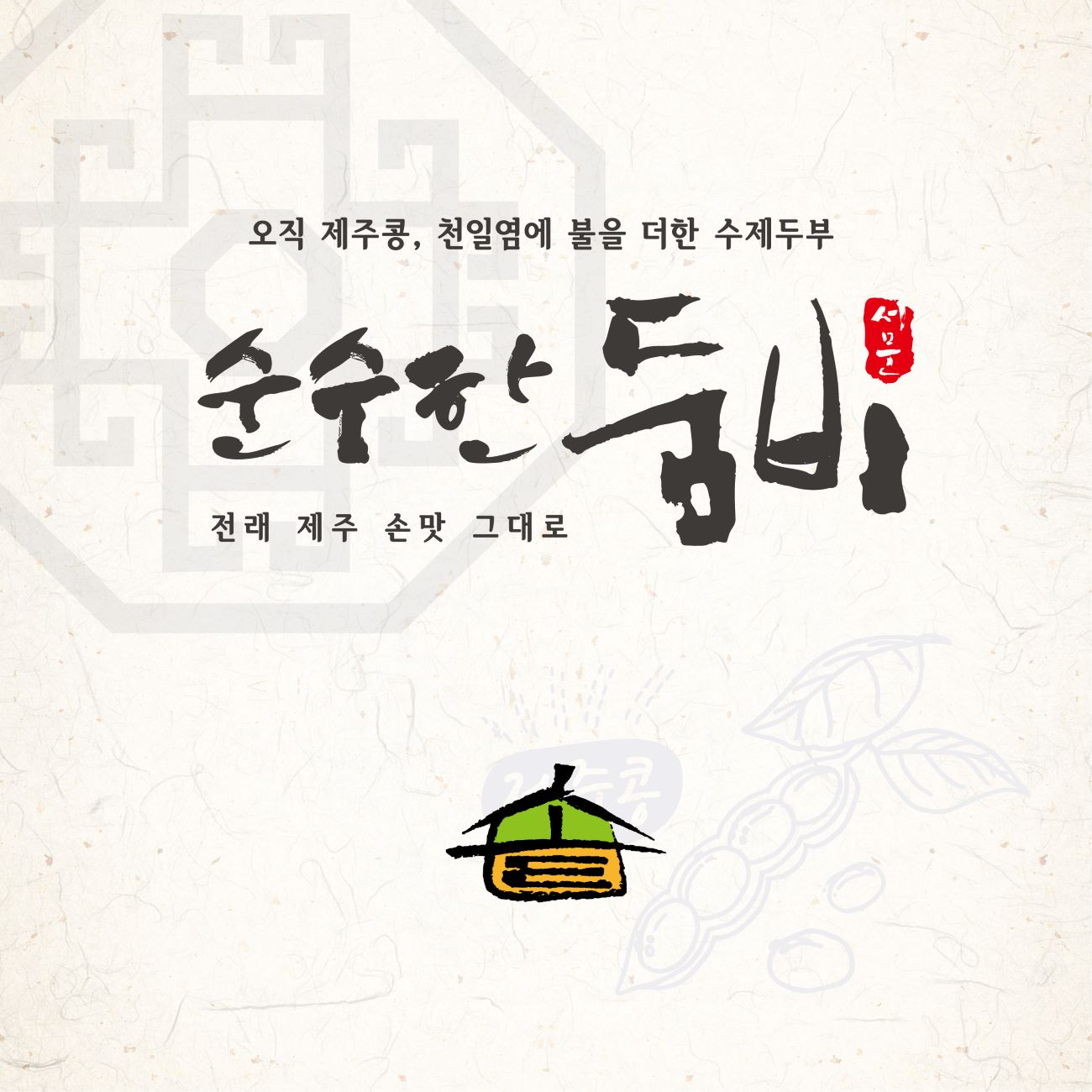 순수한둠비 스토어 로고
