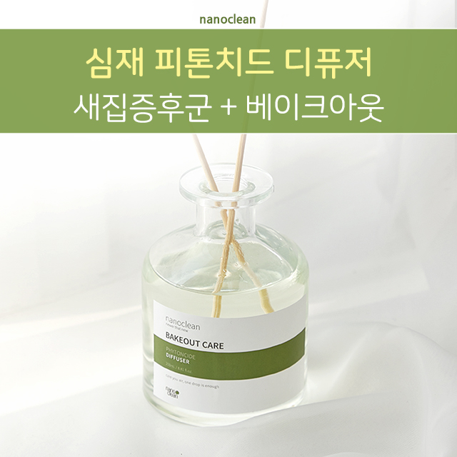 나노클린 편백향료 디퓨저 피톤치드 실내방향제 화장실 200ml - 상세 이미지 2
