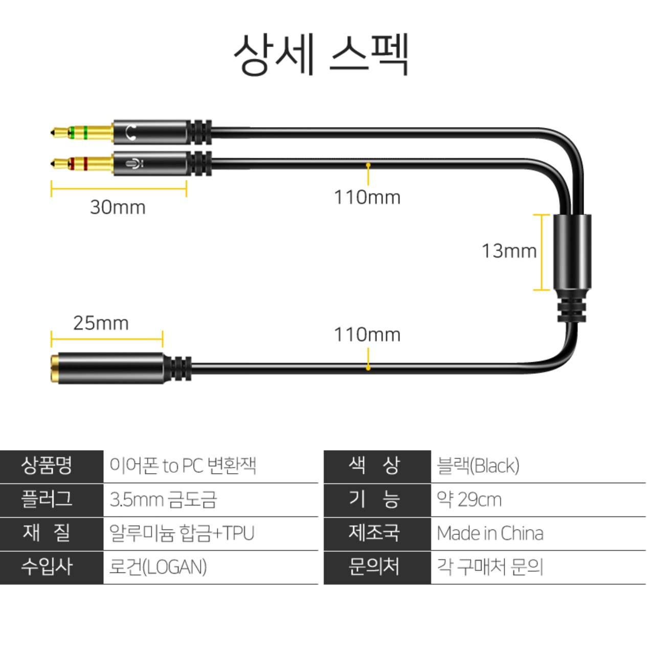 오디오 Y형 컴퓨터 이어폰 Y 젠더 Y 케이블 3.5 젠더 이미지 7