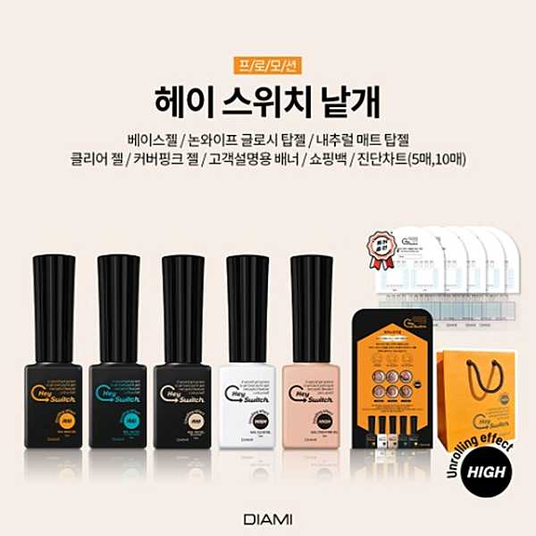 다이아미 헤이 스위치젤 베이스젤, 글로시탑, 매트탑 단품 - 상품 이미지