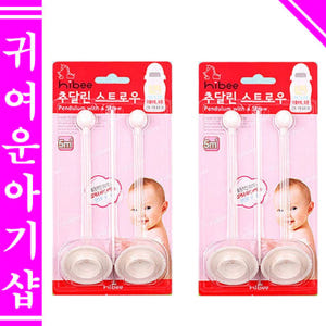 /100%국내제조 하이비 추달린스트로우2P 더블하트젖병 및 다양한호환 모... 육아맘 솔직 후기 | 실사용 리뷰 - 상품 이미지 3